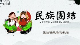 加强民族团结维护社会稳定