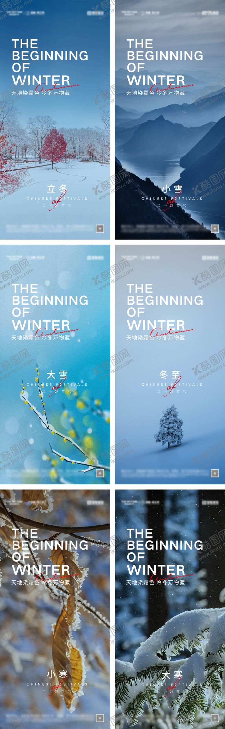 编号：26261712050126153055【酷图网】源文件下载-立冬海报