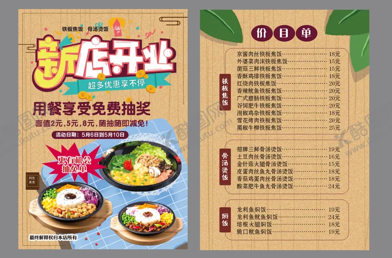 编号：65764011260149507267【酷图网】源文件下载-菜单 新店开业 饭店