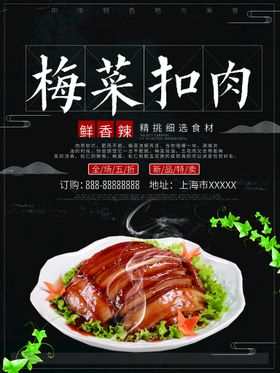 梅菜扣肉宣传图