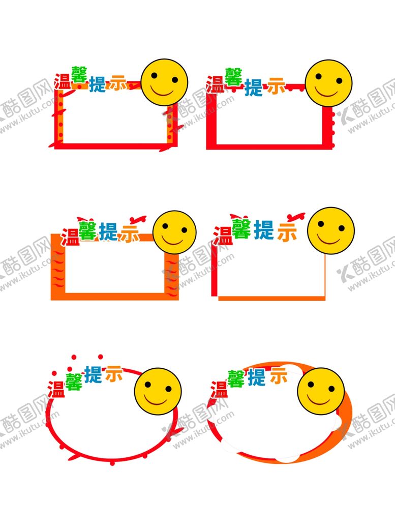 编号：86609902120447119237【酷图网】源文件下载-卡通可爱笑脸温馨提示板装饰
