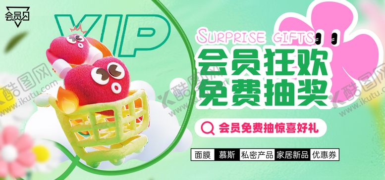 编号：12583101231851427687【酷图网】源文件下载-会员日轮播海报