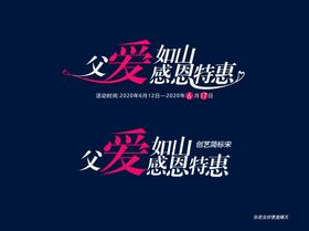 父爱如山