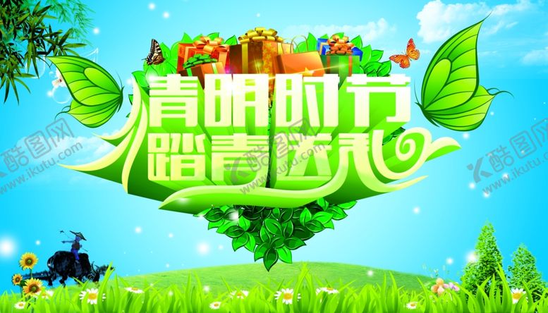 编号：54405307021453454054【酷图网】源文件下载-清明节