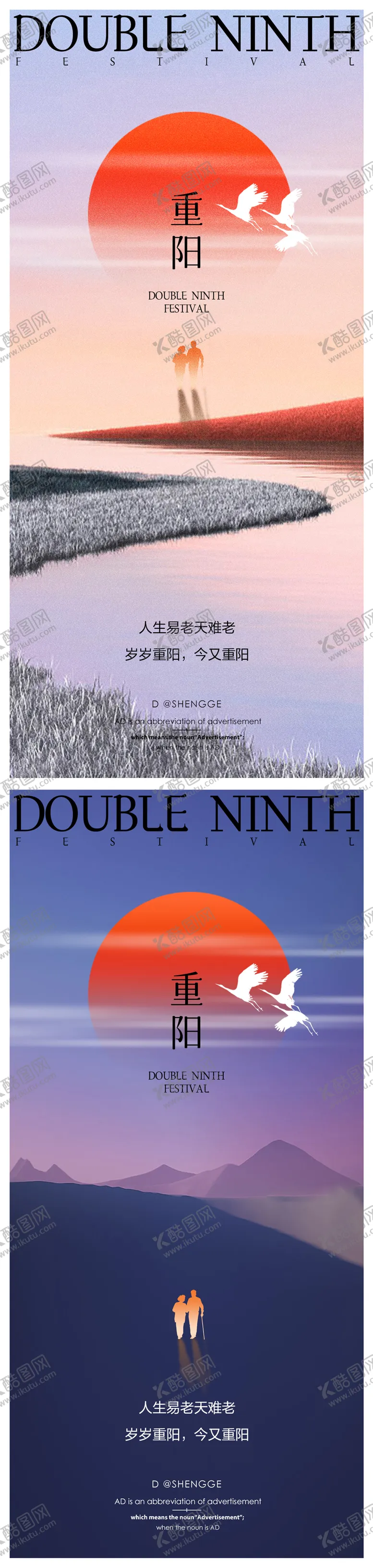 编号：58842011232245428575【酷图网】源文件下载-重阳节系列海报