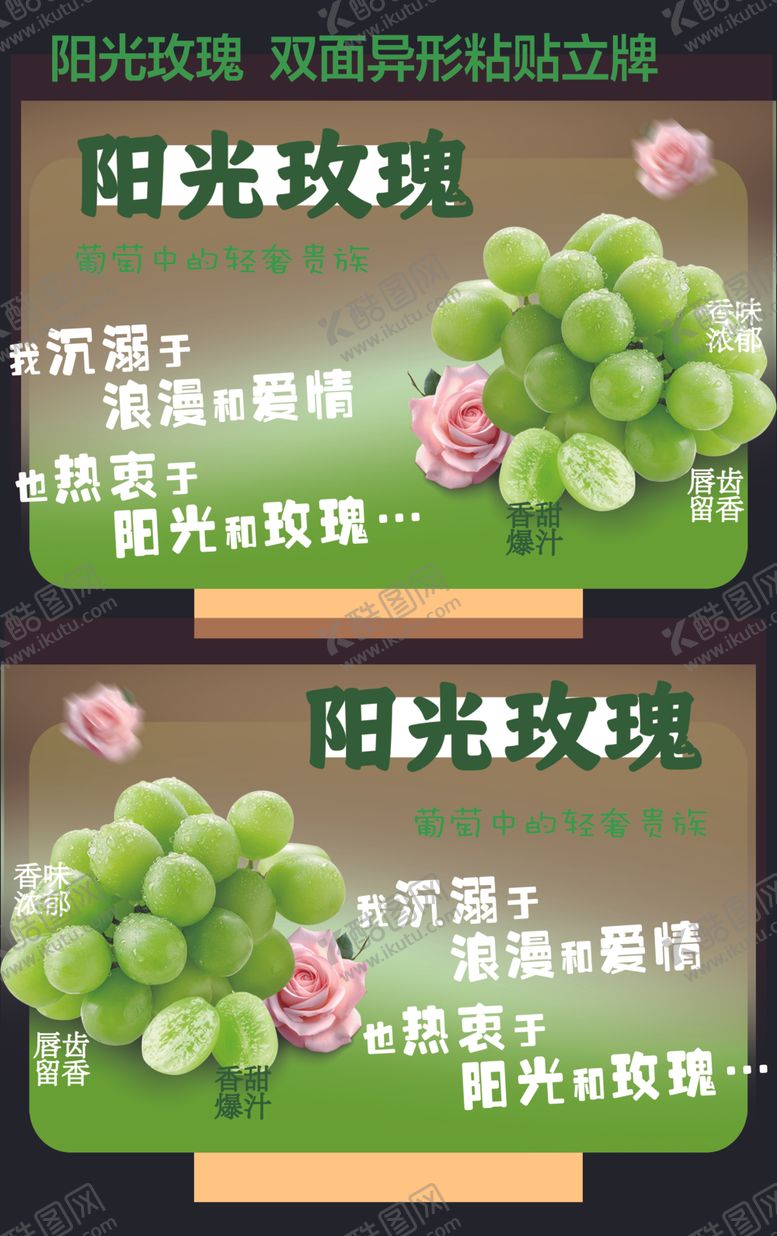 编号：54659011242149146394【酷图网】源文件下载-阳光玫瑰葡萄超市商品双面立牌