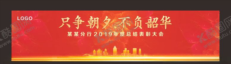 编号：71558810252236146837【酷图网】源文件下载-年会庆典背景