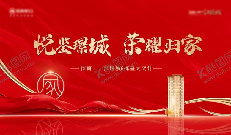 编号：87147506251323338912【酷图网】源文件下载-地产海报