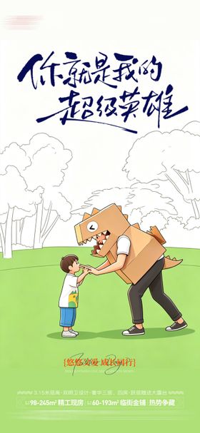 父亲节超级英雄