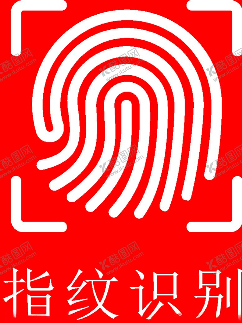 编号：37279710211414258513【酷图网】源文件下载-指纹识别