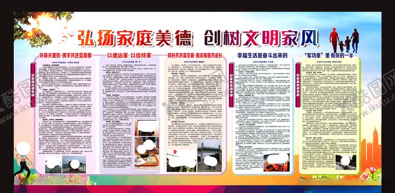 编号：38586104191216302242【酷图网】源文件下载-文明家庭展板