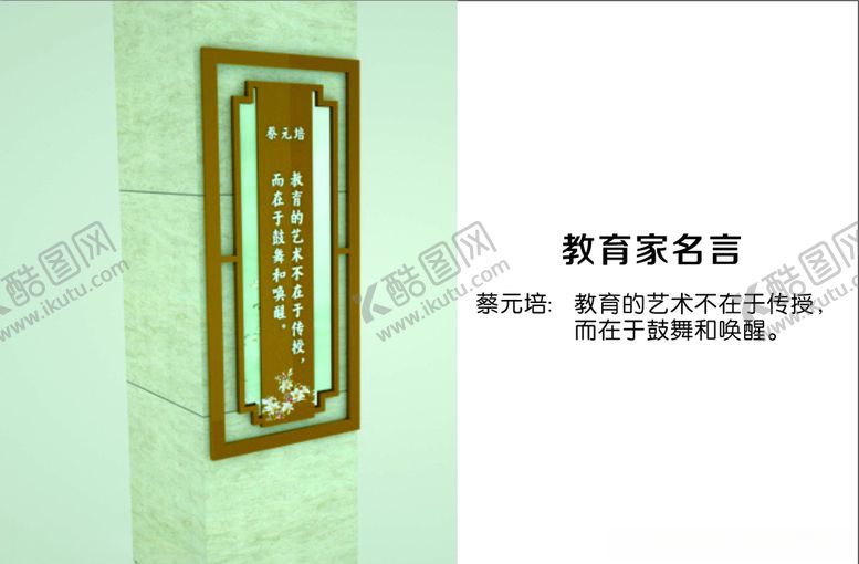 编号：22557605061014468747【酷图网】源文件下载-教育家名言