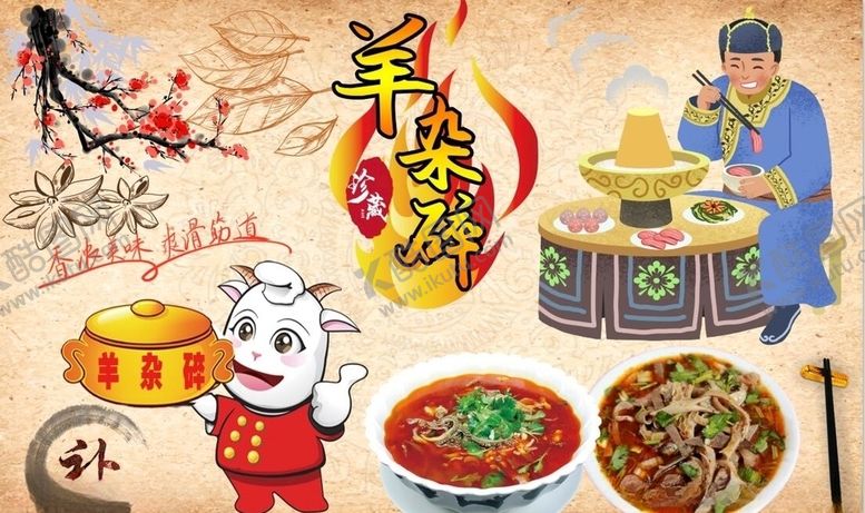 编号：70705409131725129679【酷图网】源文件下载-羊杂碎背景墙PSD模板下载