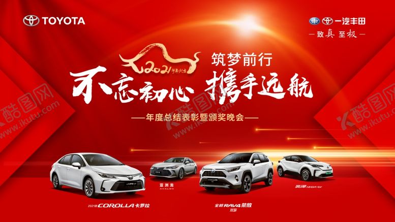 编号：81084705020838538354【酷图网】源文件下载-年会背景