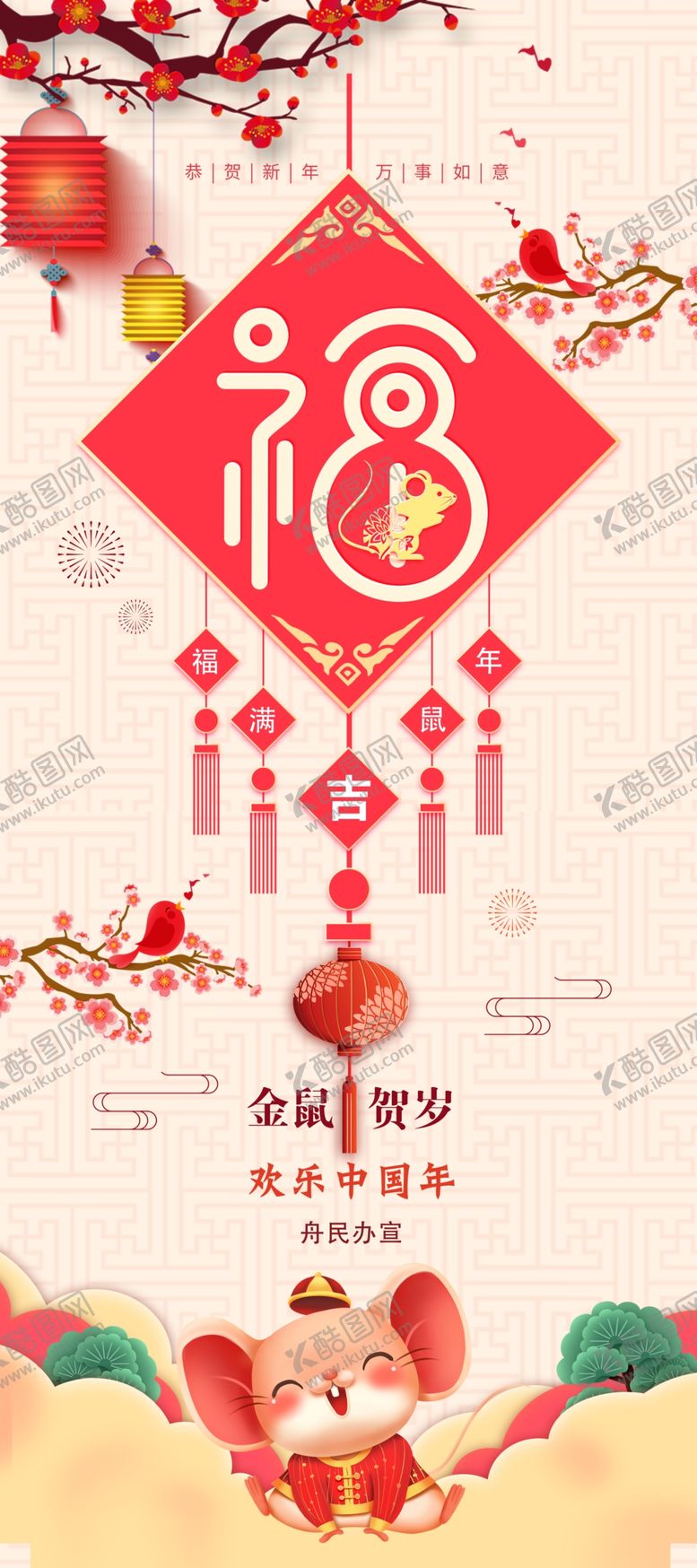 编号：16969309251927201561【酷图网】源文件下载-新年展板