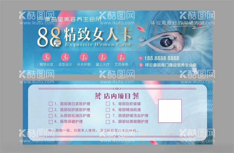 编号：30701112201444434368【酷图网】源文件下载-美容体验卡