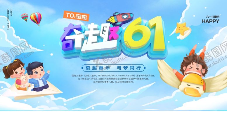 编号：98824107041948568255【酷图网】源文件下载-六一儿童节舞台背景