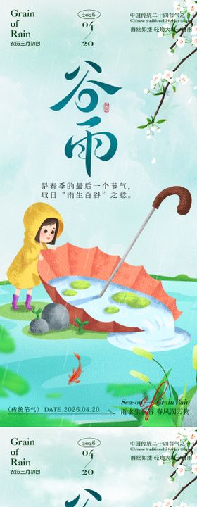 谷雨耕种绿色国潮海报海报