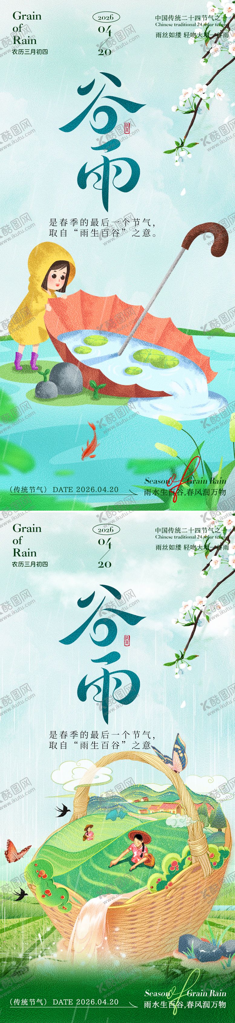 编号：98867303230223238103【酷图网】源文件下载-谷雨耕种绿色国潮海报海报