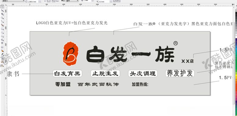 编号：65041609242103177767【酷图网】源文件下载-白发一族门头logo设计