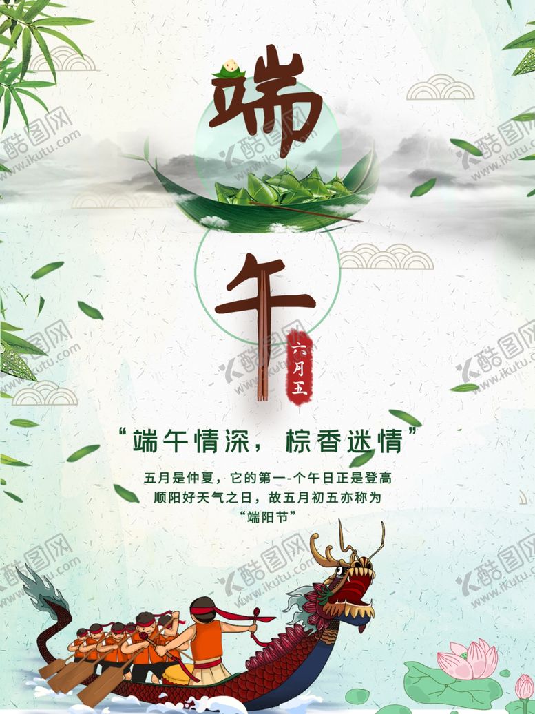 编号：97992810141036302672【酷图网】源文件下载-端午节