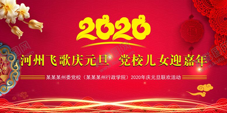 编号：97118709291030304462【酷图网】源文件下载-2020年元旦舞台背景