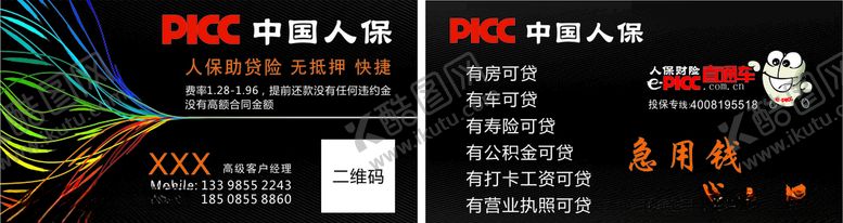 编号：21956610100049077111【酷图网】源文件下载-中国人保名片