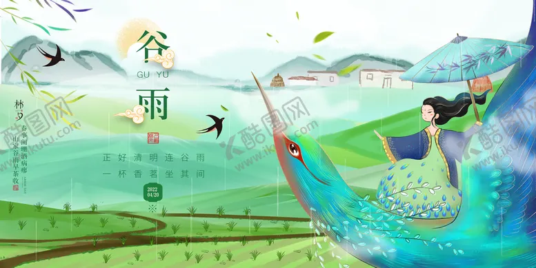 编号：35246110062323427624【酷图网】源文件下载-二十四节气谷雨设计