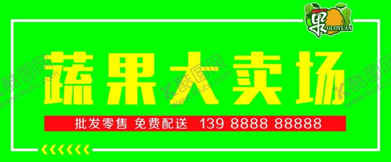 编号：57964511011704469462【酷图网】源文件下载-水果蔬菜超市门头