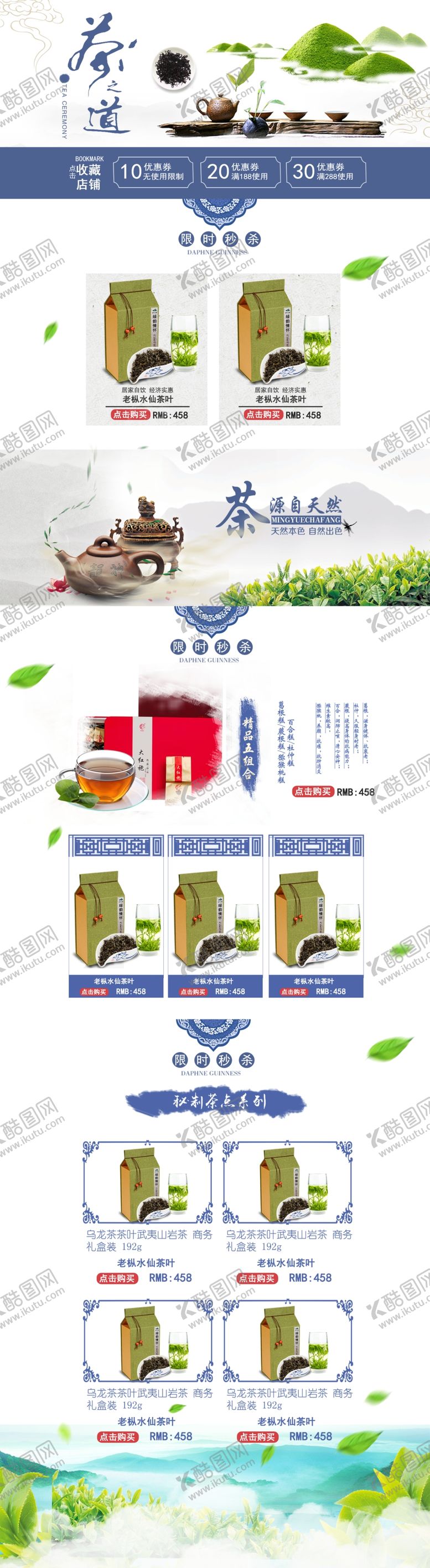 编号：81089504140550396418【酷图网】源文件下载-茶道茶叶首页设计