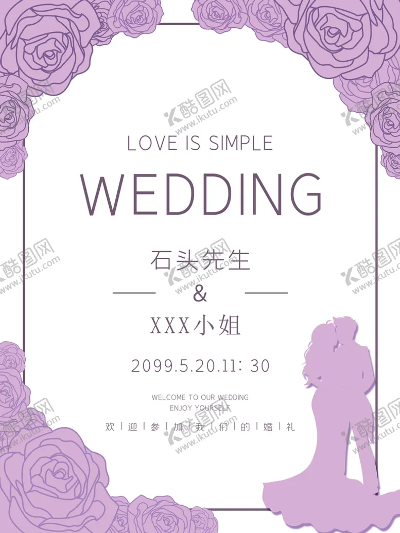 编号：81612211210721558173【酷图网】源文件下载-欢迎参加我们的婚礼