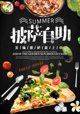 汉堡披萨快餐海报