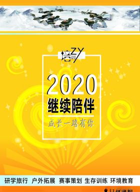 培训机构宣传彩页