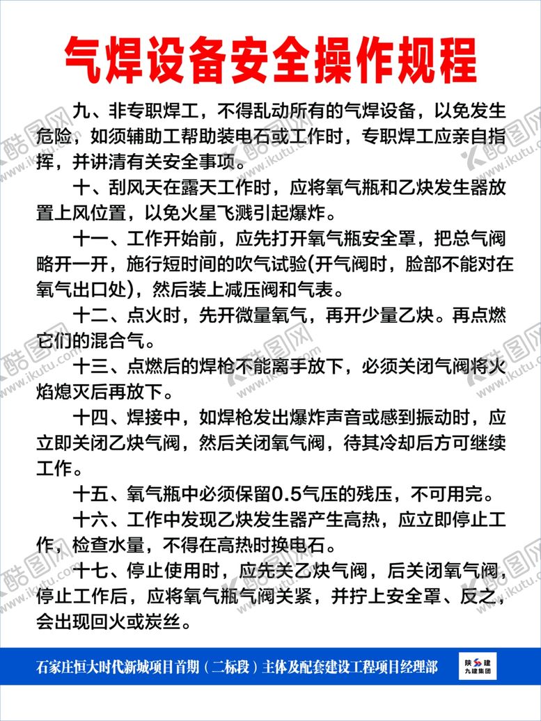 编号：15228810260319401723【酷图网】源文件下载-陕建制度牌