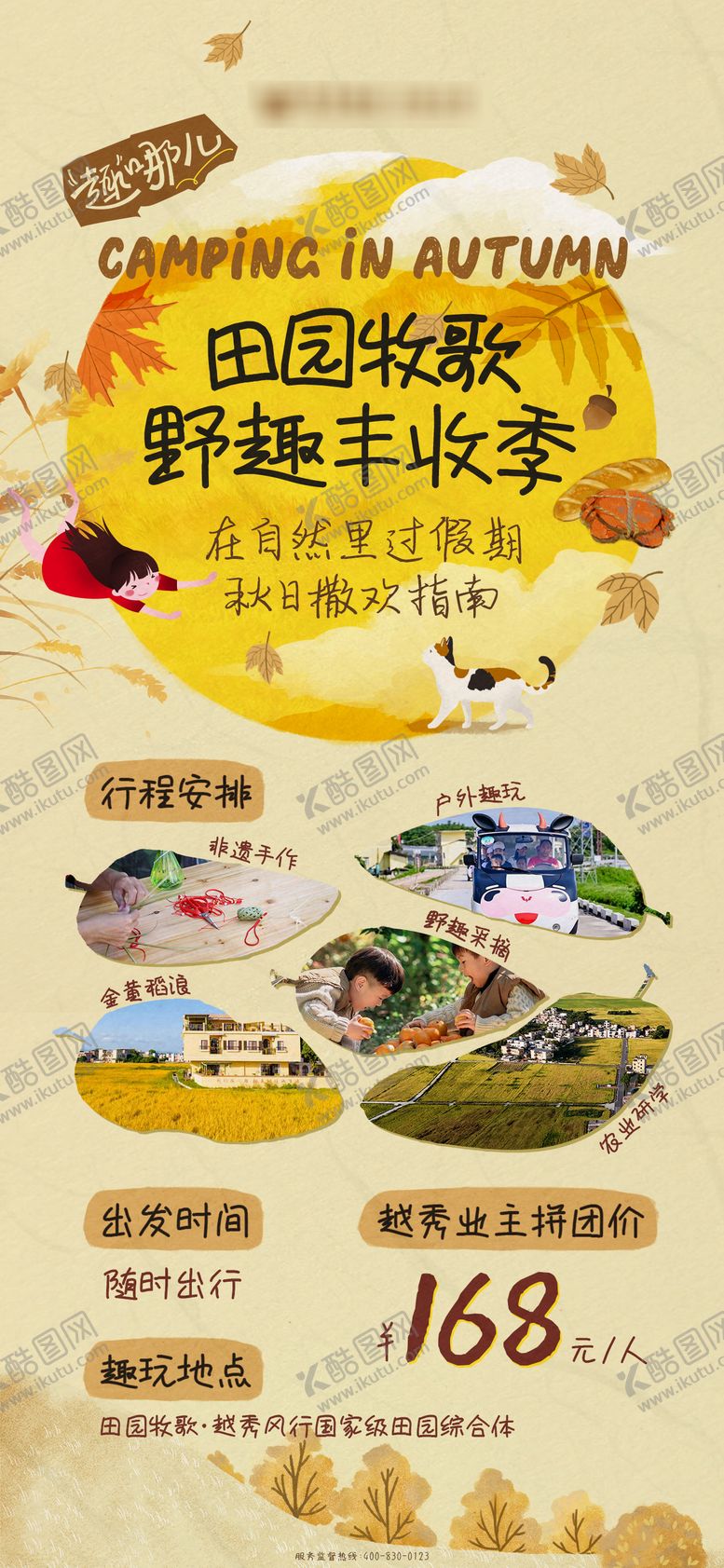 编号：40274709080243068898【酷图网】源文件下载-假期秋天出游