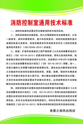 消防制度