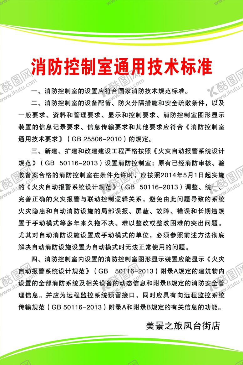 编号：60958109252230587557【酷图网】源文件下载-消防制度