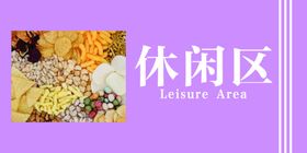 超市区域牌