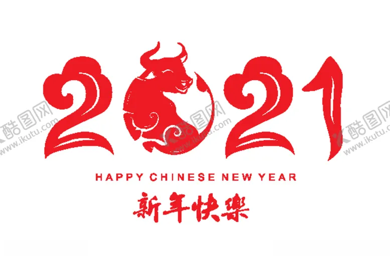 编号：38310204052200074839【酷图网】源文件下载-2021牛年新年字体