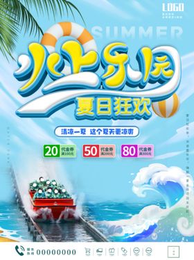 水上乐园夏季狂欢创意海报