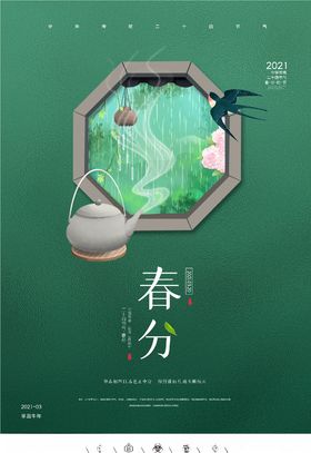 春分天24节气促销二十四节气