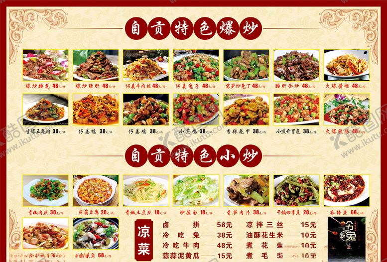 编号：98467409202356495920【酷图网】源文件下载-特色菜菜单