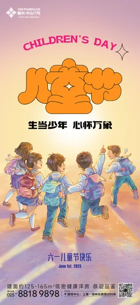 儿童节海报