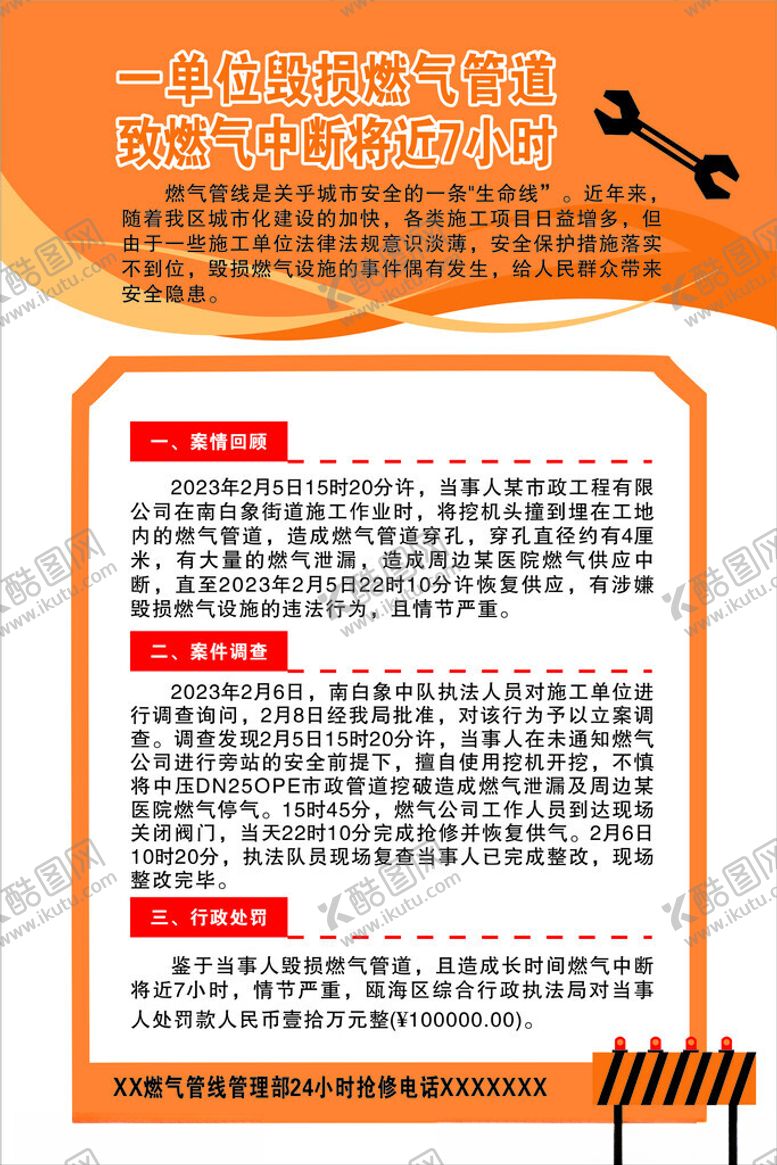 编号：31600701170441123725【酷图网】源文件下载-燃气安全