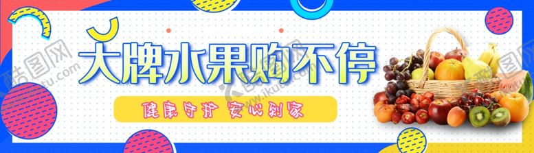 编号：36033210220053113675【酷图网】源文件下载-水果广告