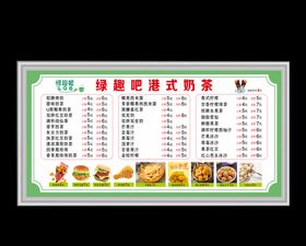 奶茶店价目表