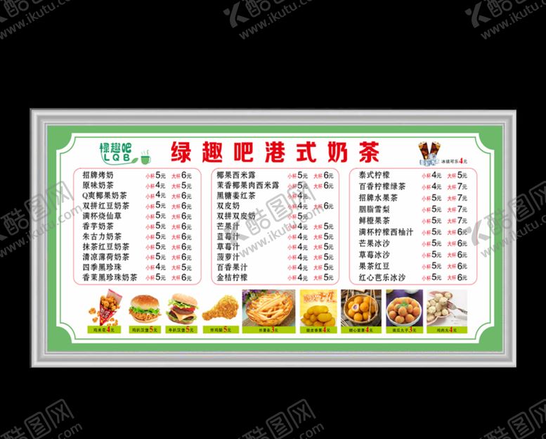 编号：46784307021737169717【酷图网】源文件下载-奶茶店价目表