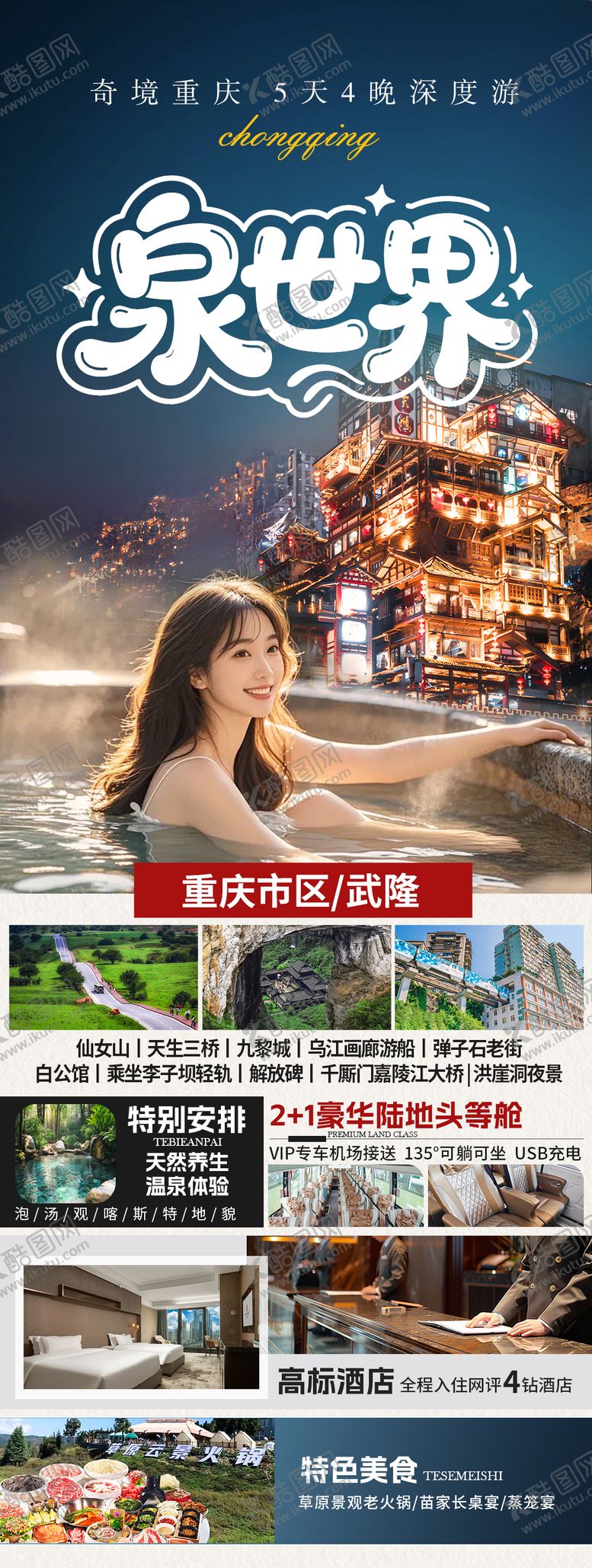 编号：39906103131346207113【酷图网】源文件下载-网红重庆