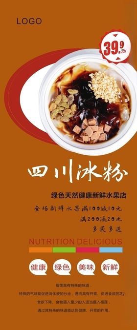 冰粉展架