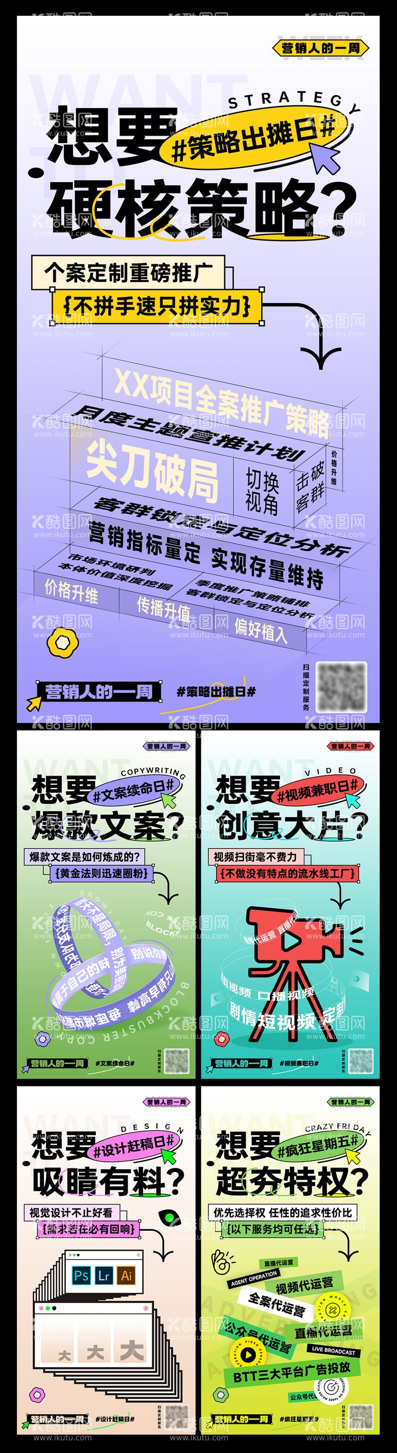 编号：26957811190605158559【酷图网】源文件下载-营销人的一周